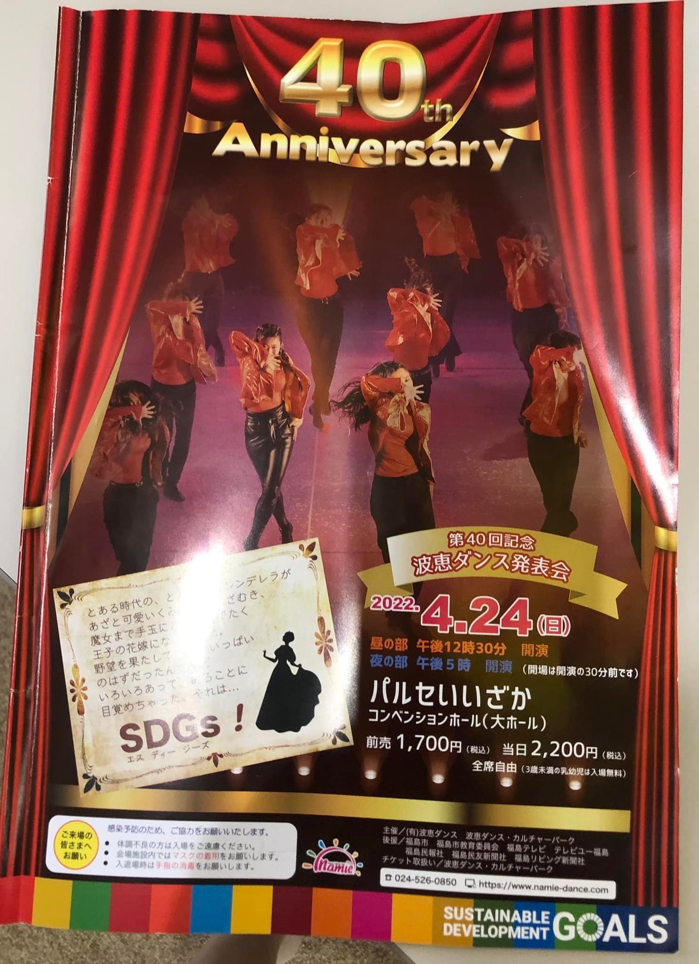 40周年記念波恵ダンス発表会